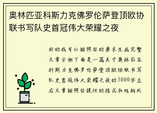 奥林匹亚科斯力克佛罗伦萨登顶欧协联书写队史首冠伟大荣耀之夜 奥林匹亚科斯力克佛罗伦萨登顶欧协联书写队史首冠伟大荣耀之夜