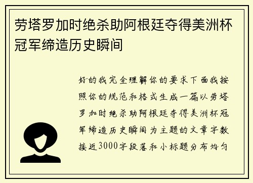 劳塔罗加时绝杀助阿根廷夺得美洲杯冠军缔造历史瞬间 劳塔罗加时绝杀助阿根廷夺得美洲杯冠军缔造历史瞬间