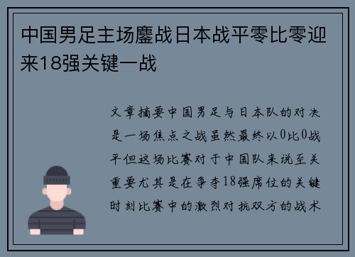 中国男足主场鏖战日本战平零比零迎来18强关键一战