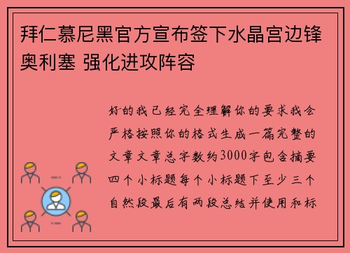 拜仁慕尼黑官方宣布签下水晶宫边锋奥利塞 强化进攻阵容